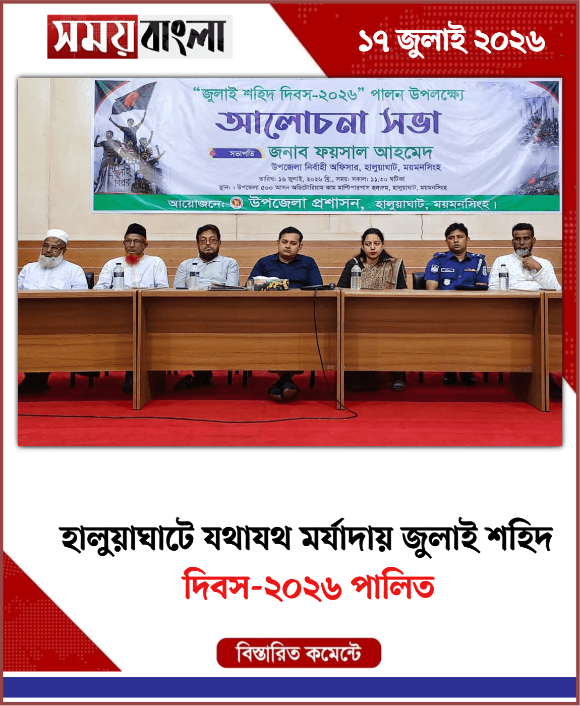 দিবস-২০২৬ পালিত