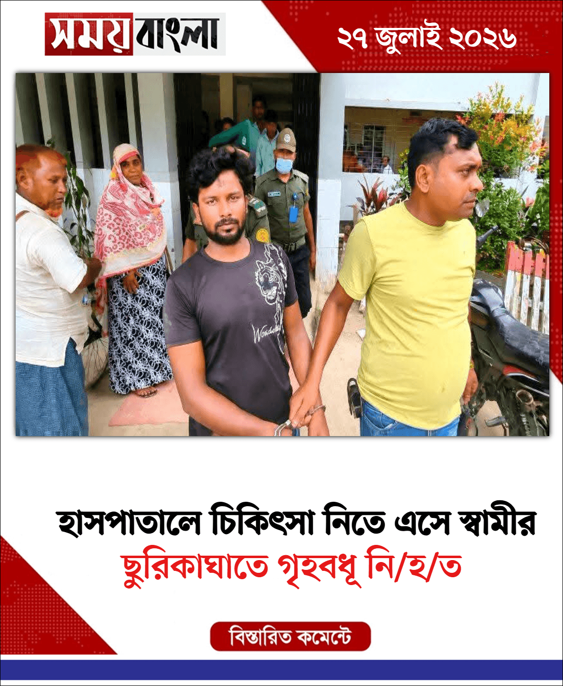 ছুরিকাঘাতে গৃহবধূ নি/হ/ত
