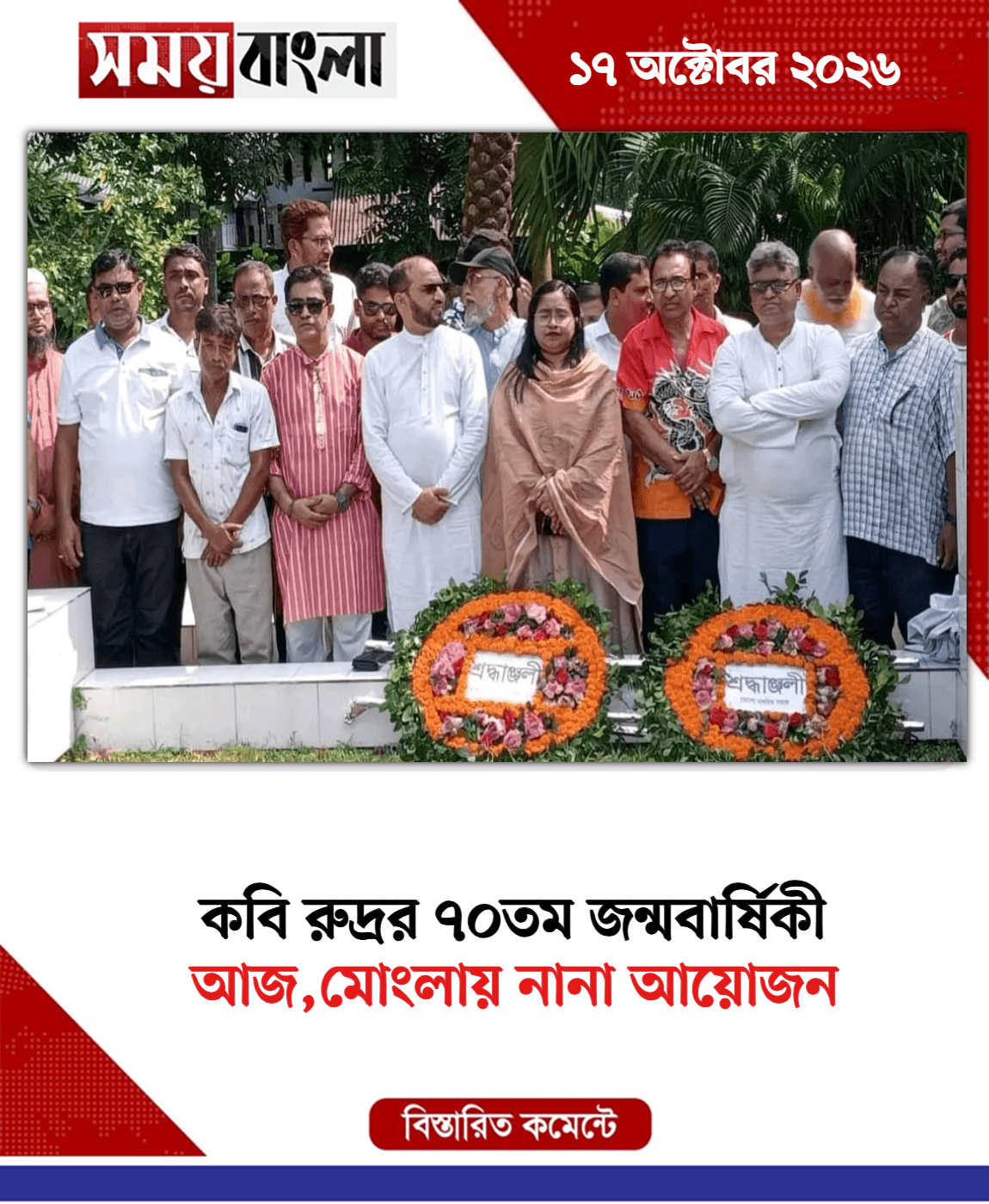 আজ,মোংলায় নানা আয়োজন