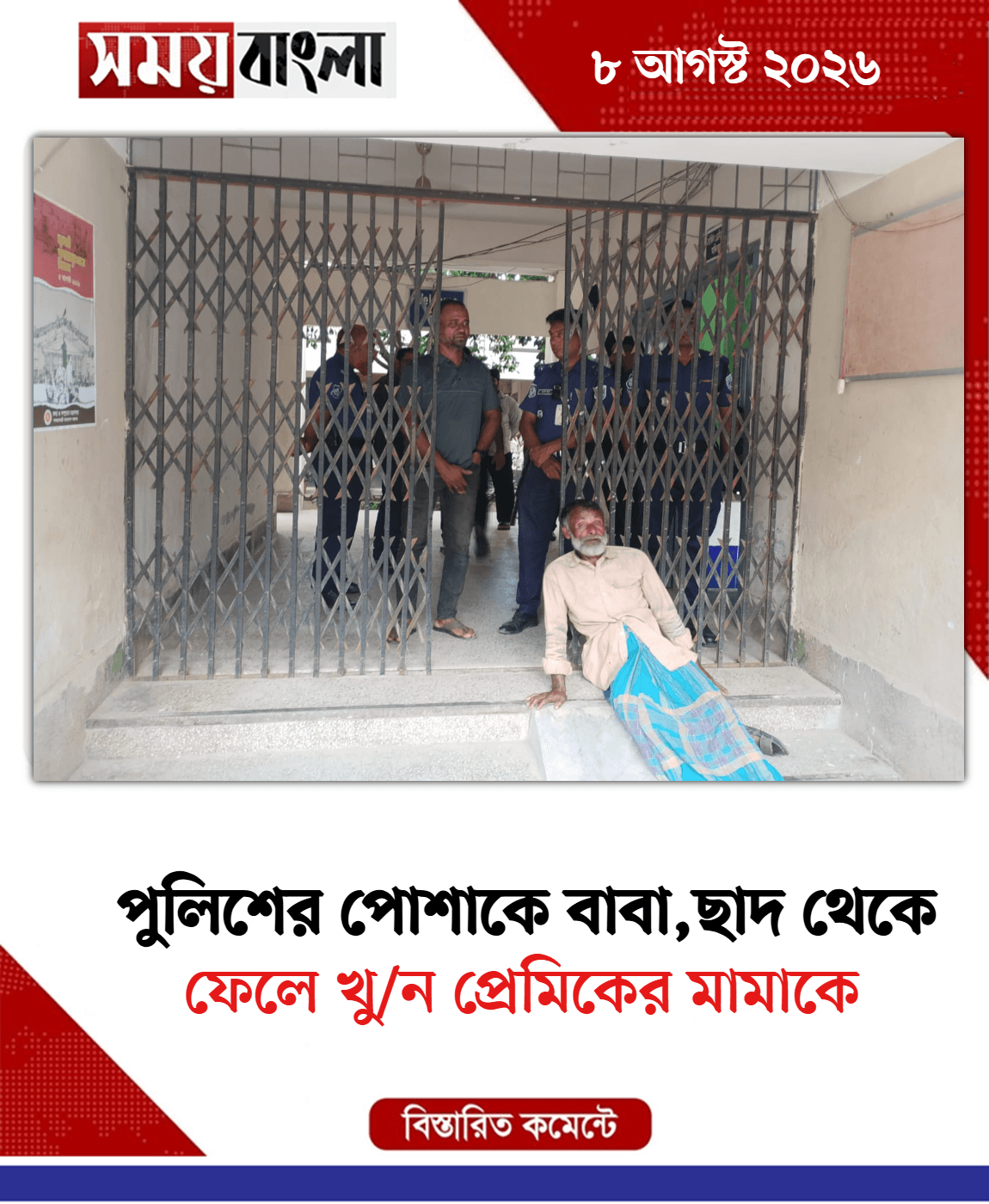 ফেলে খু/ন প্রেমিকের মামাকে