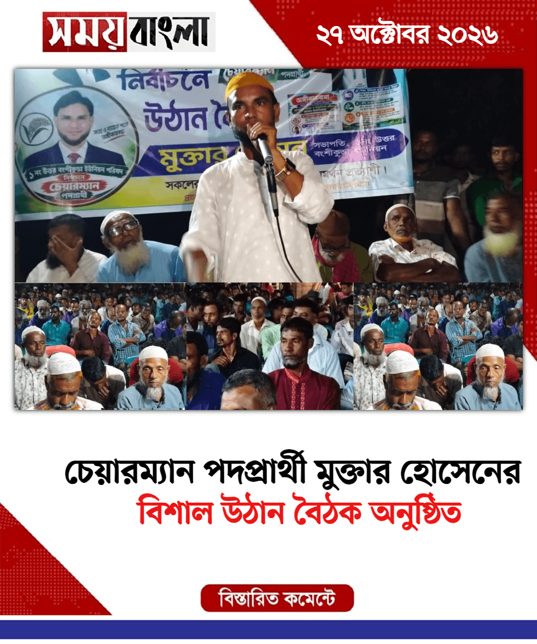 বিশাল উঠান বৈঠক অনুষ্ঠিত