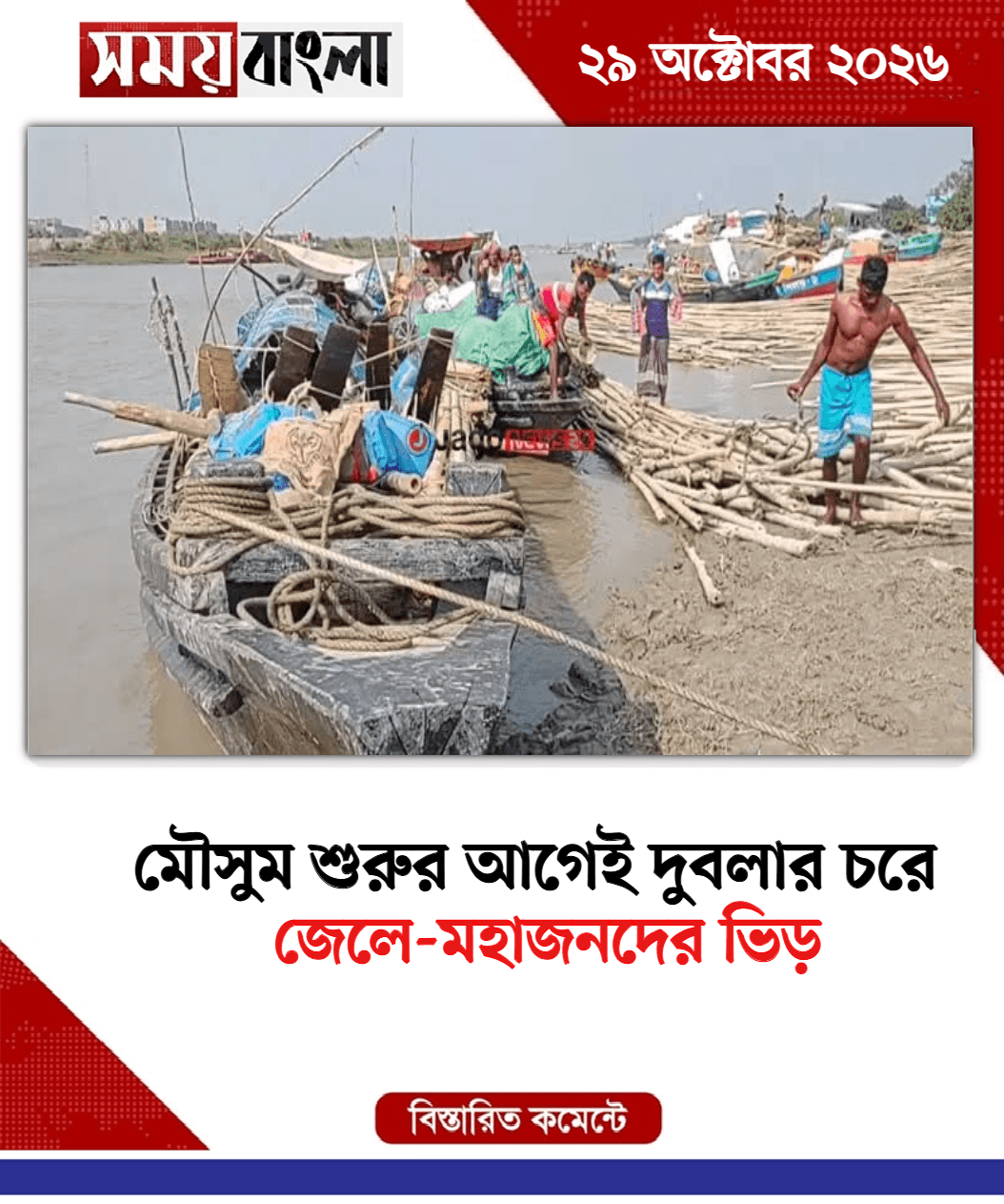 জেলে-মহাজনদের ভিড়