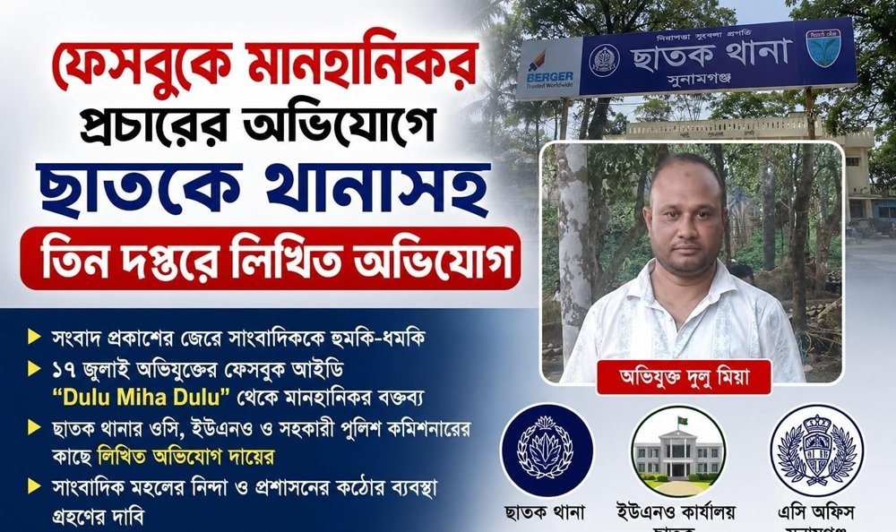 সংবাদকর্মীকে নিয়ে ফেসবুকে কুরুচিপূর্ণ প্রচারের অভিযোগ