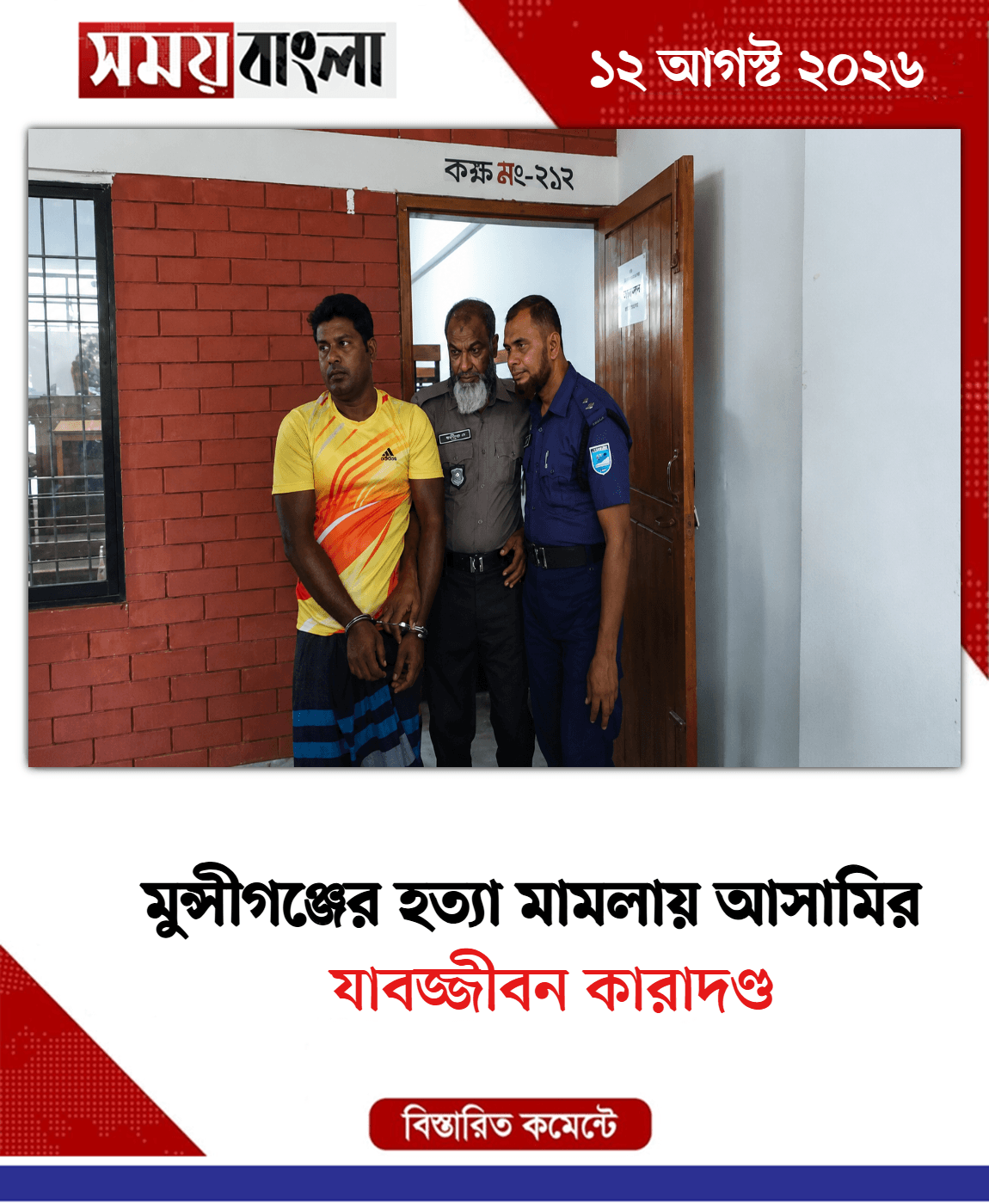 যাবজ্জীবন কারাদণ্ড