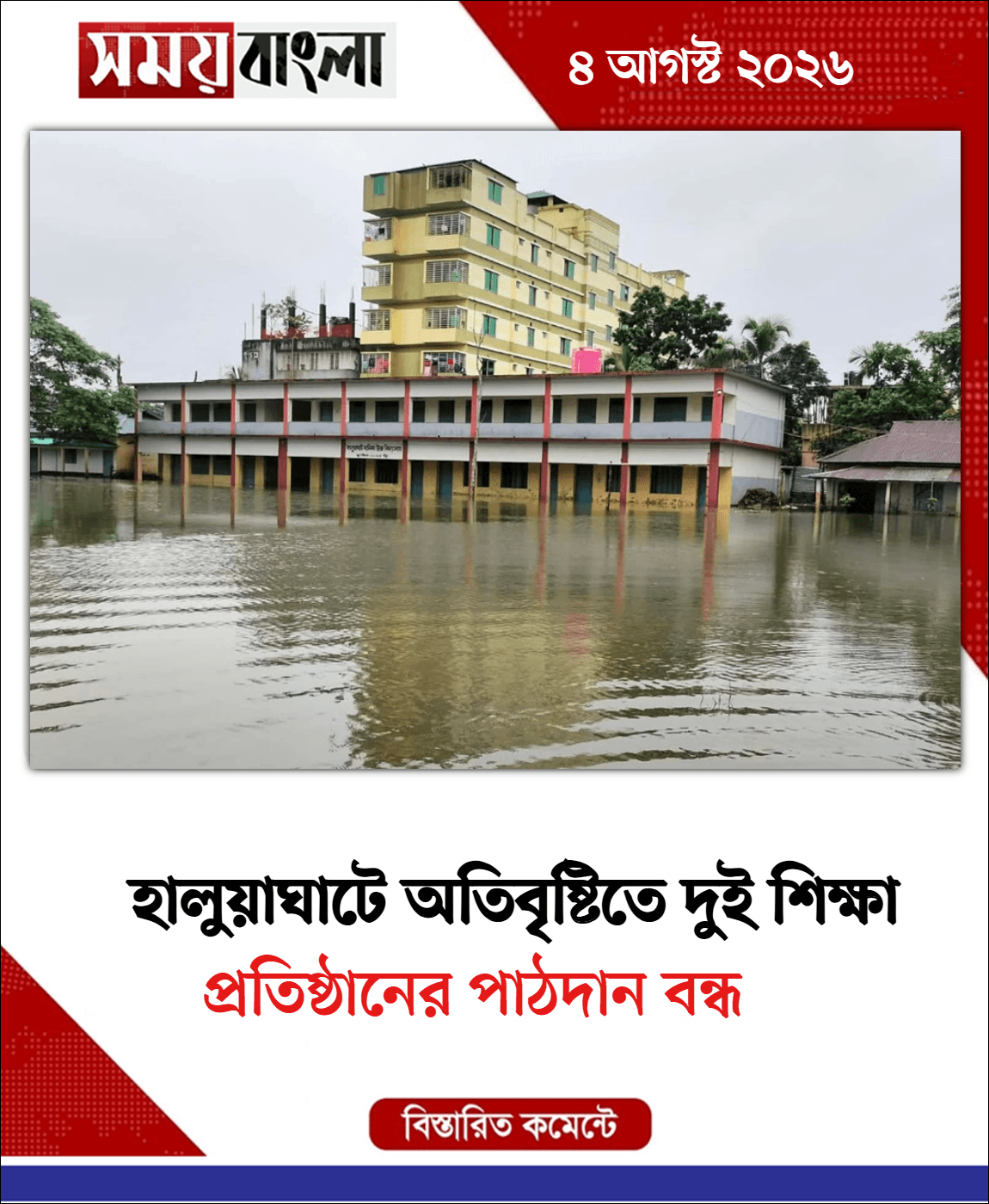 প্রতিষ্ঠানের পাঠদান বন্ধ