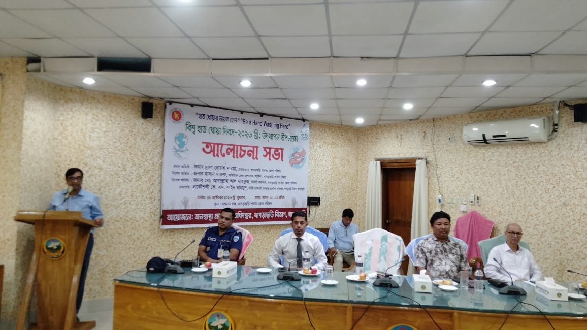 খাগড়াছড়িতে বিশ্ব হাত ধোয়া দিবস পালিত
