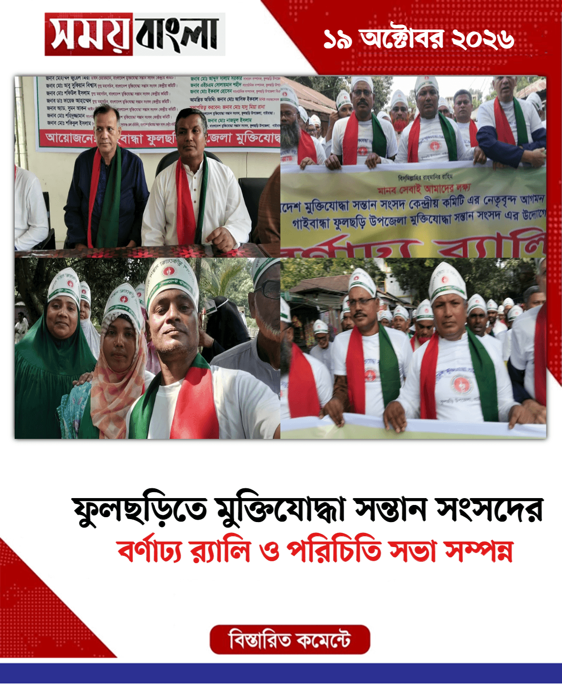 বর্ণাঢ্য র‍্যালি ও পরিচিতি সভা সম্পন্ন