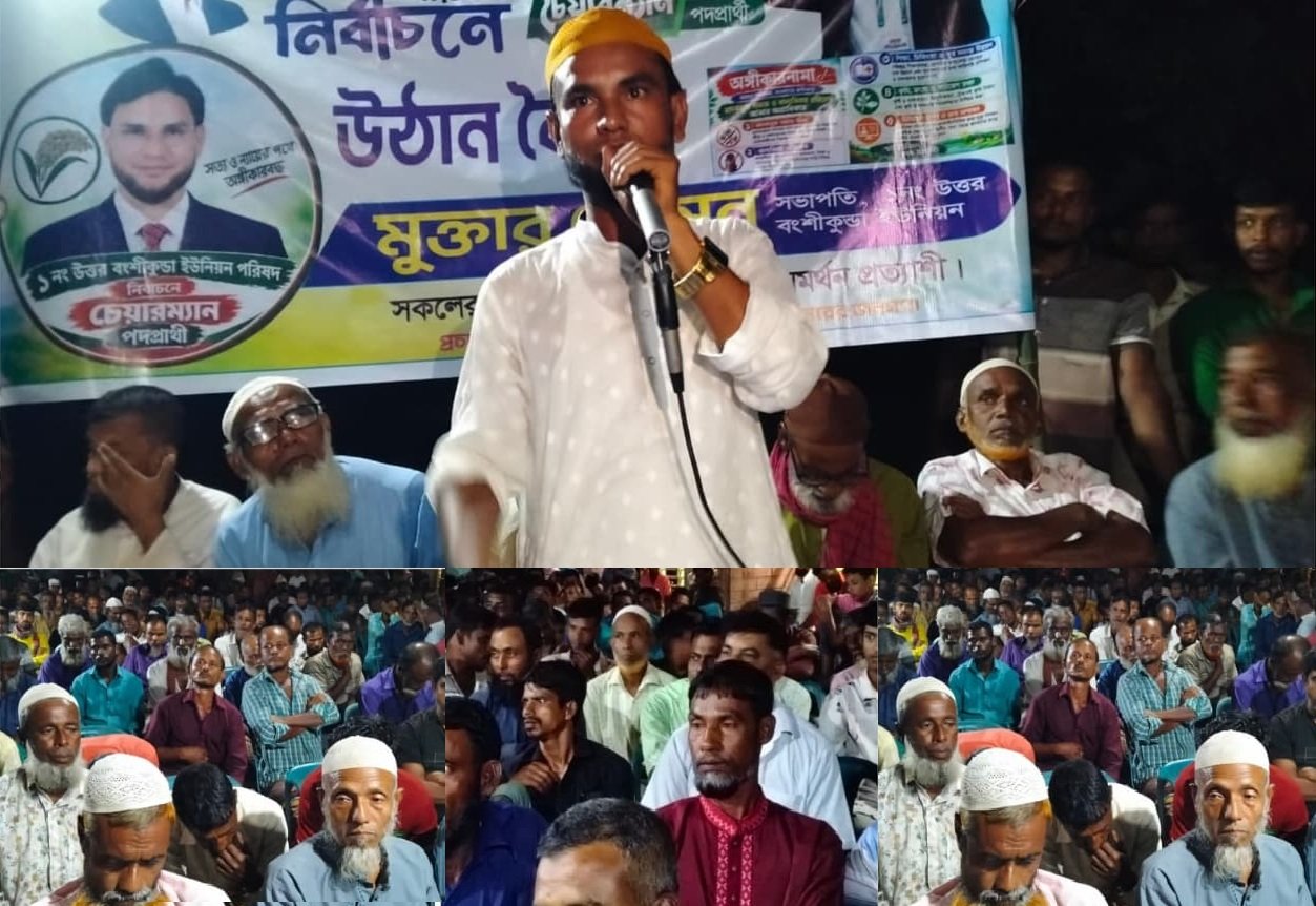 চেয়ারম্যান পদপ্রার্থী মুক্তার হোসেনের বিশাল উঠান বৈঠক অনুষ্ঠিত