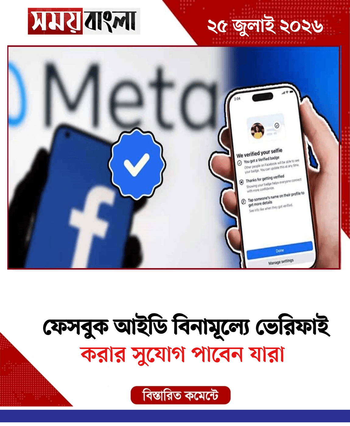 করার সুযোগ পাবেন যারা