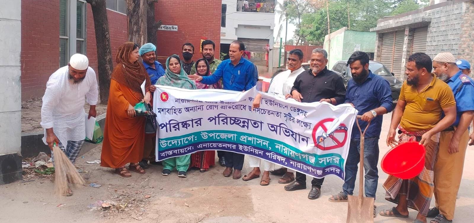 ডেঙ্গু প্রতিরোধে নারায়ণগঞ্জ সদরে ব্যাপক পরিচ্ছন্নতা কর্মসূচি