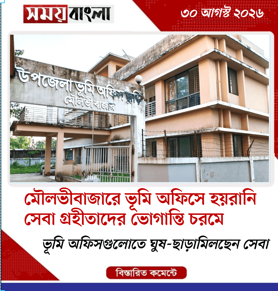  ভূমি অফিসগুলোতে ঘুষ-ছাড়ামিলছেন সেবা
