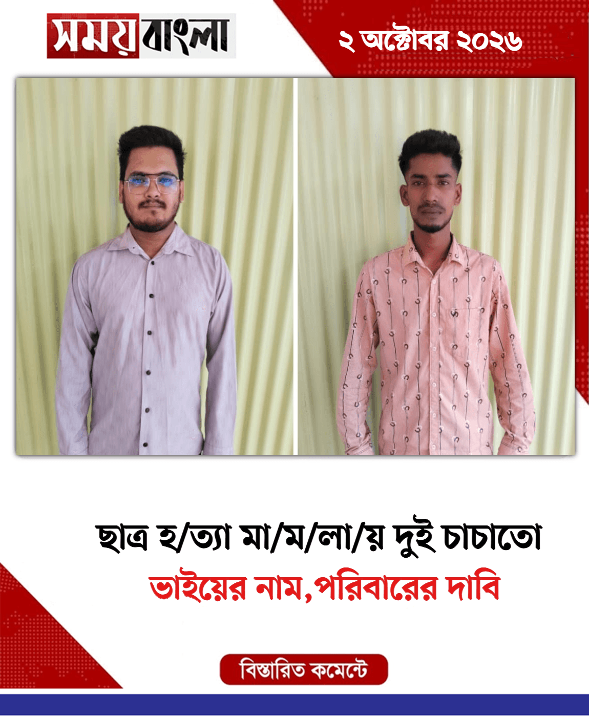 ভাইয়ের নাম,পরিবারের দাবি