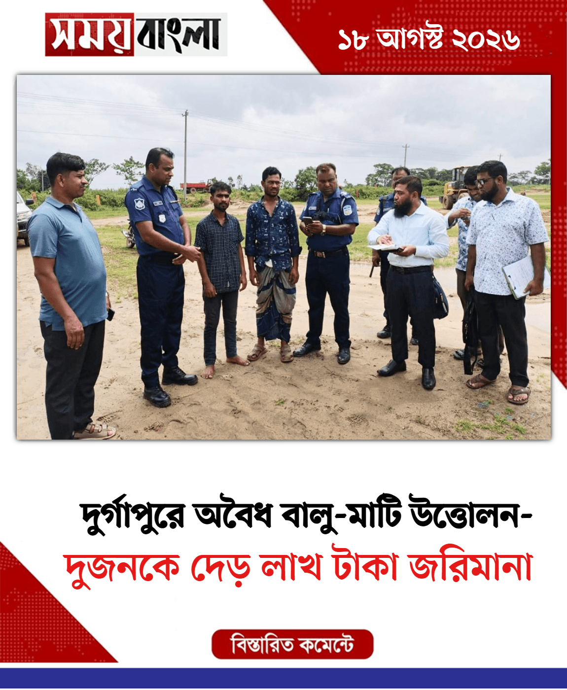 দুজনকে দেড় লাখ টাকা জরিমানা