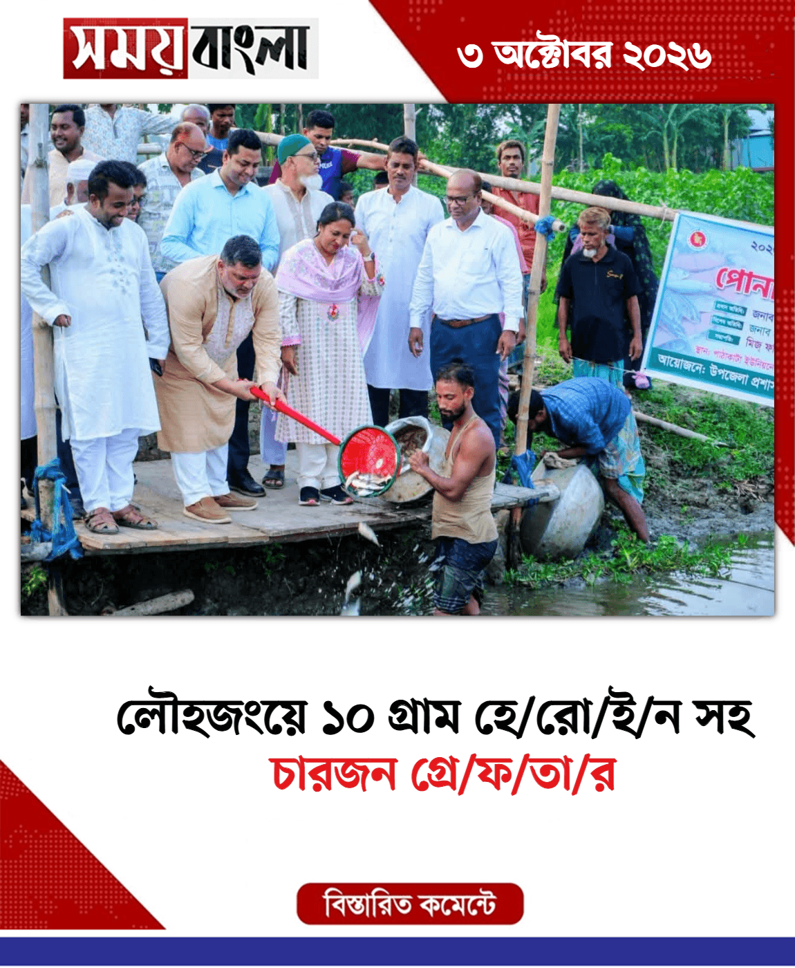 চারজন গ্রে/ফ/তা/র
