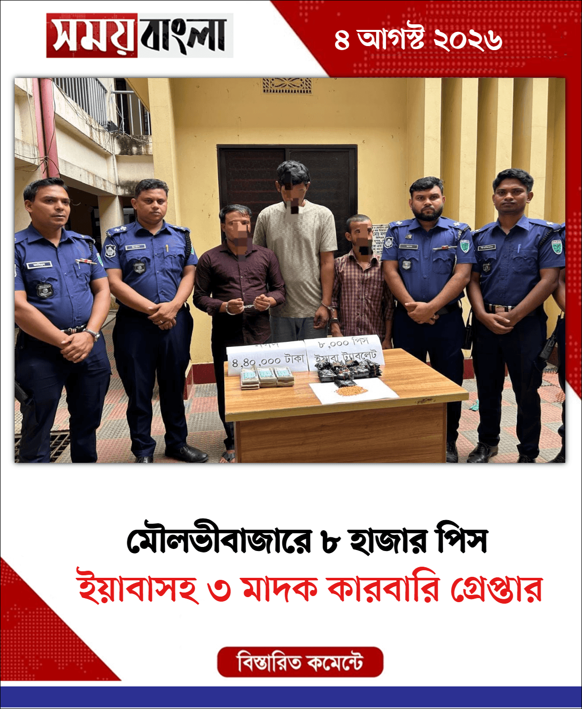 ইয়াবাসহ ৩ মাদক কারবারি গ্রেপ্তার