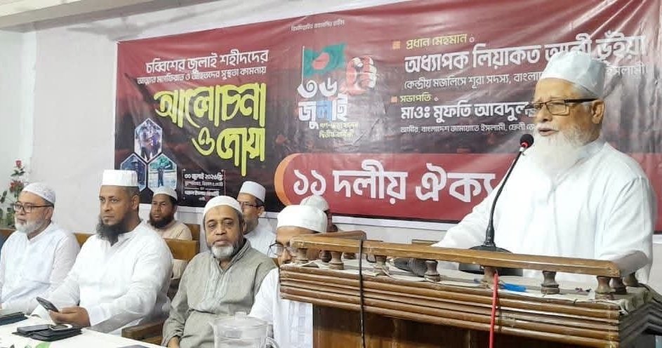 চব্বিশের জুলাই শহীদদের আত্মার মাগফিরাত  ও আহতদের সুস্থতা কামনা