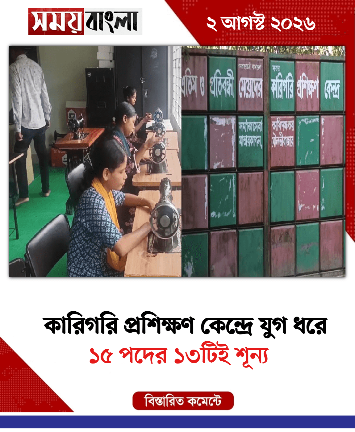 ১৫ পদের ১৩টিই শূন্য
