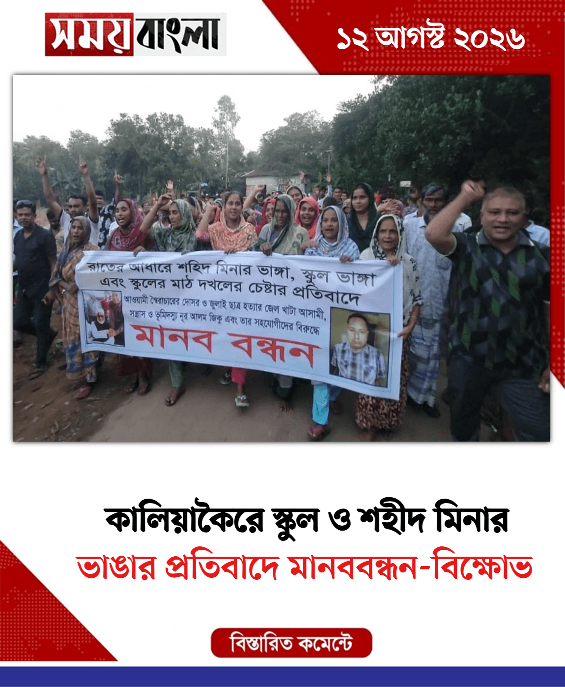 ভাঙার প্রতিবাদে মানববন্ধন-বিক্ষোভ