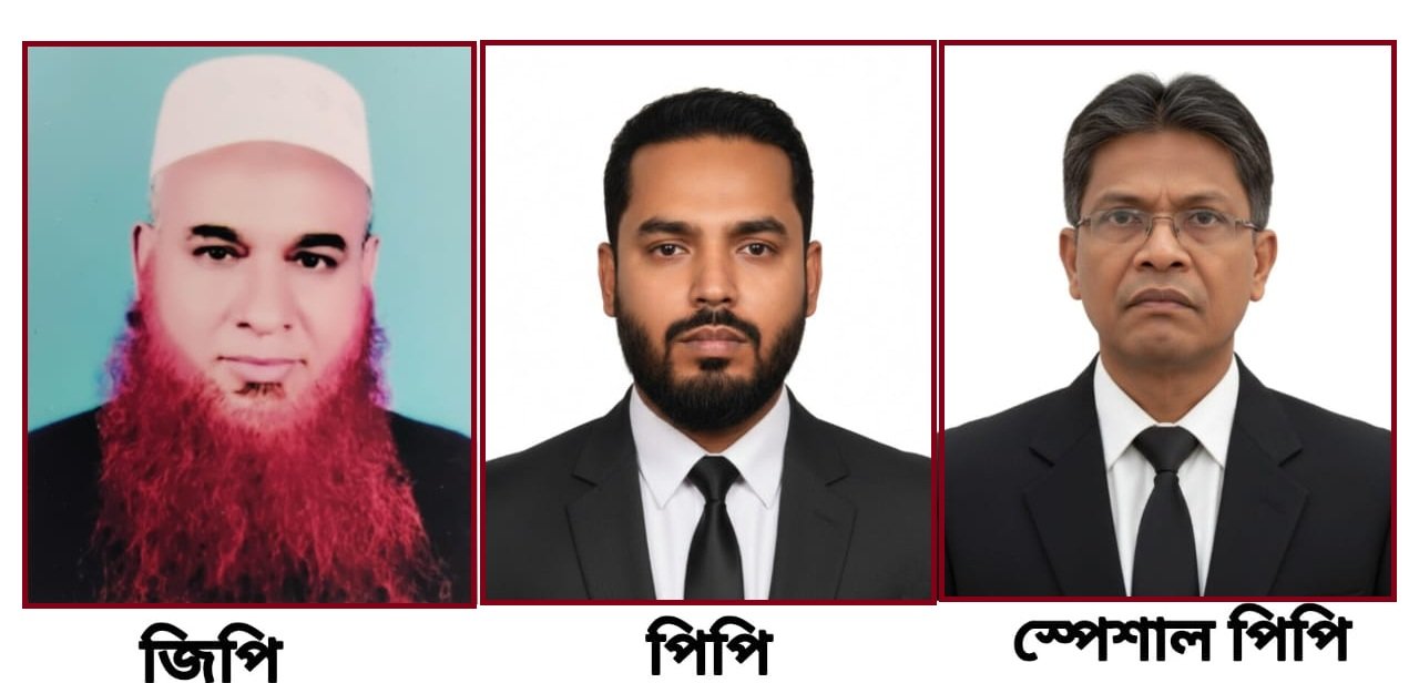 মুন্সীগঞ্জ আদালতের সরকারী আইনজীবীদের নতুন তালিকা প্রকাশ