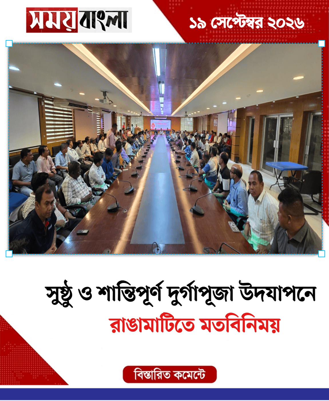 রাঙামাটিতে মতবিনিময়