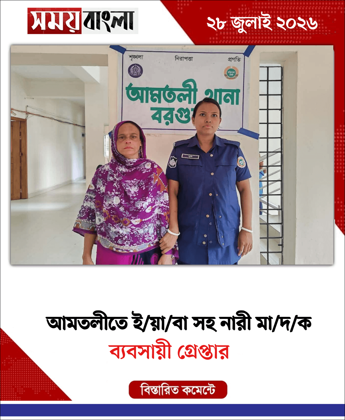 ব্যবসায়ী গ্রেপ্তার