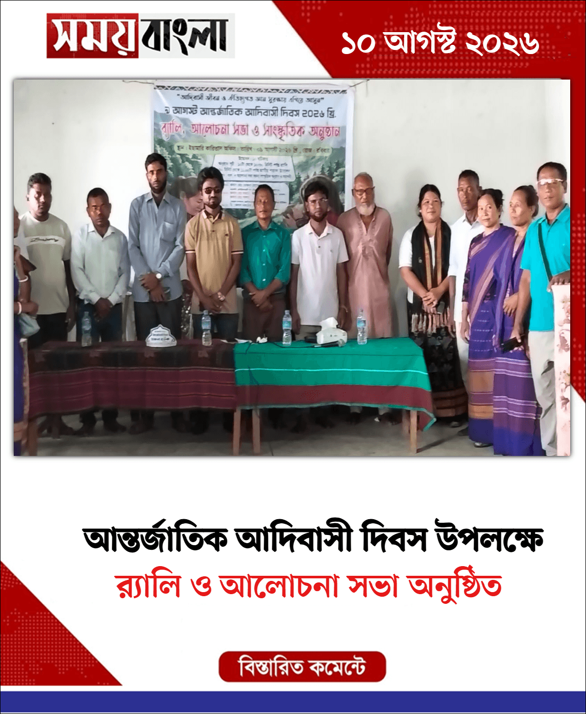 র‍্যালি ও আলোচনা সভা অনুষ্ঠিত