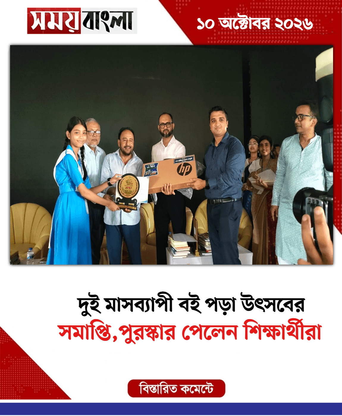 সমাপ্তি,পুরস্কার পেলেন শিক্ষার্থীরা