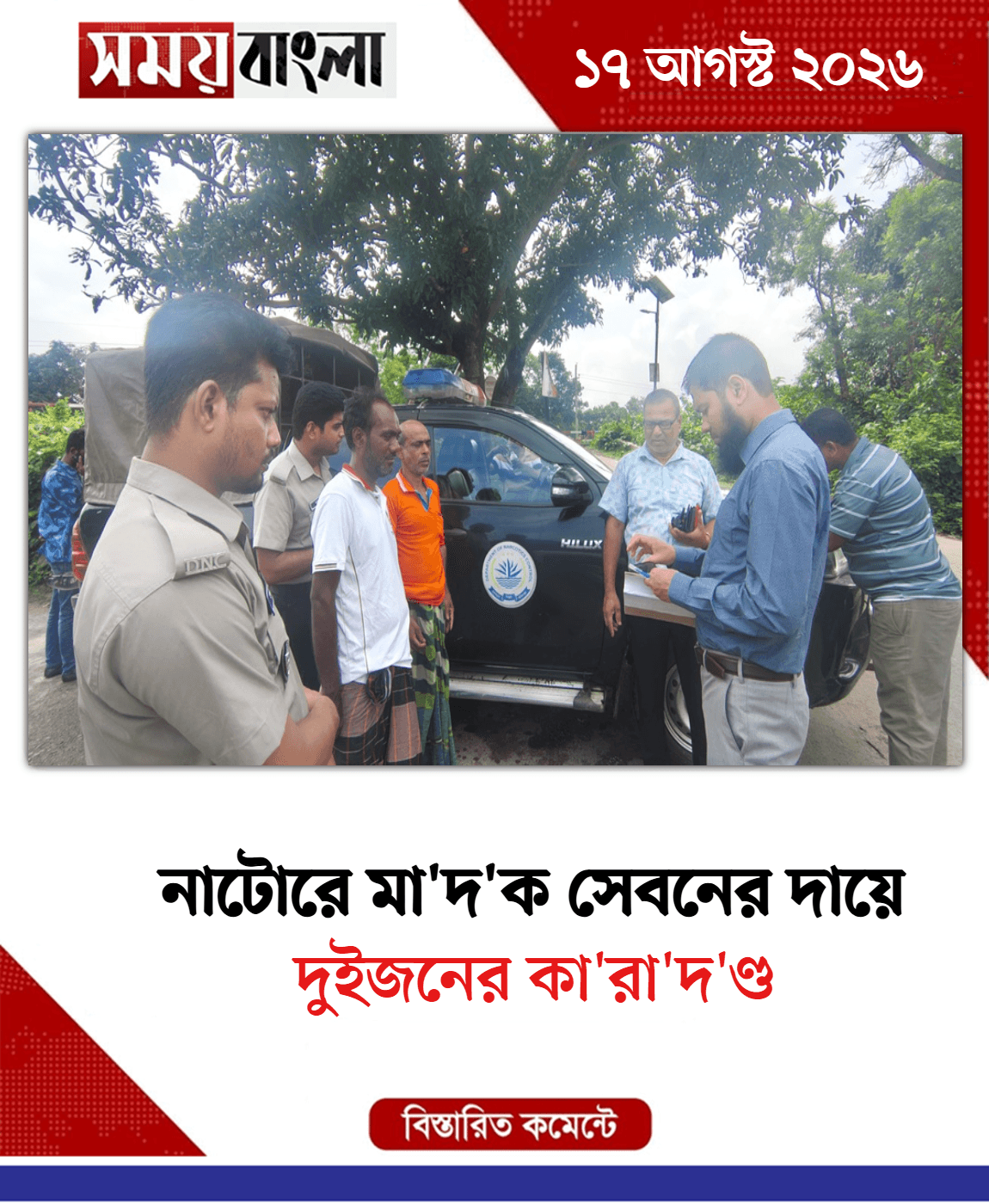  দুইজনের কা'রা'দ'ণ্ড