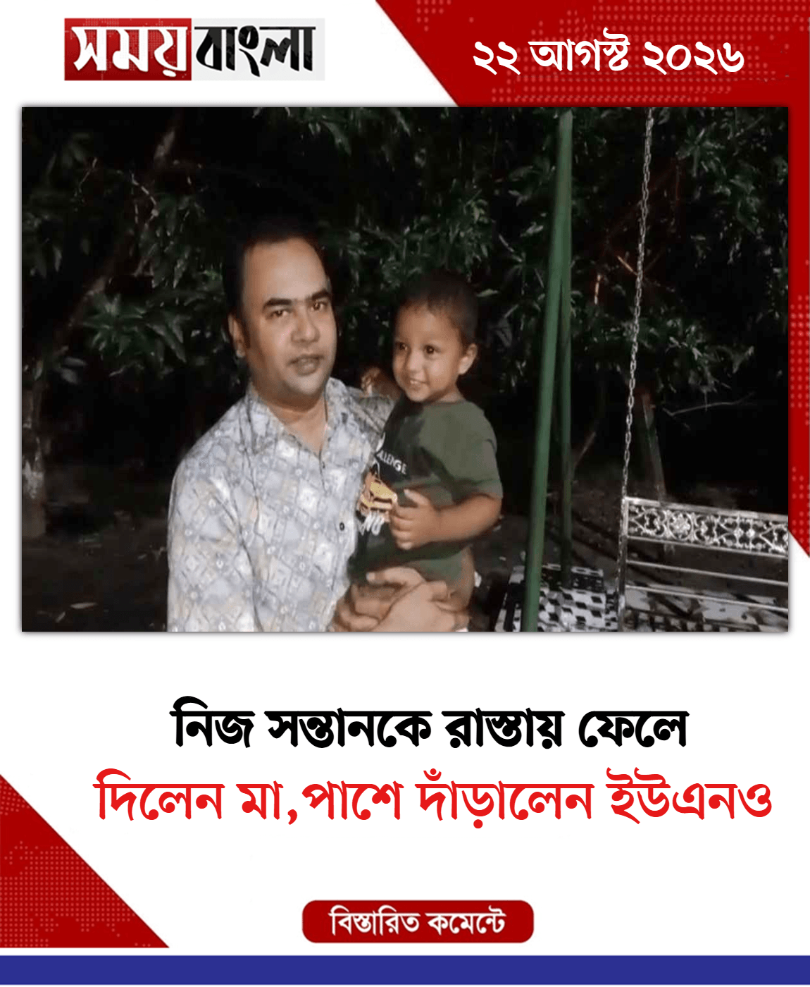 দিলেন মা,পাশে দাঁড়ালেন ইউএনও