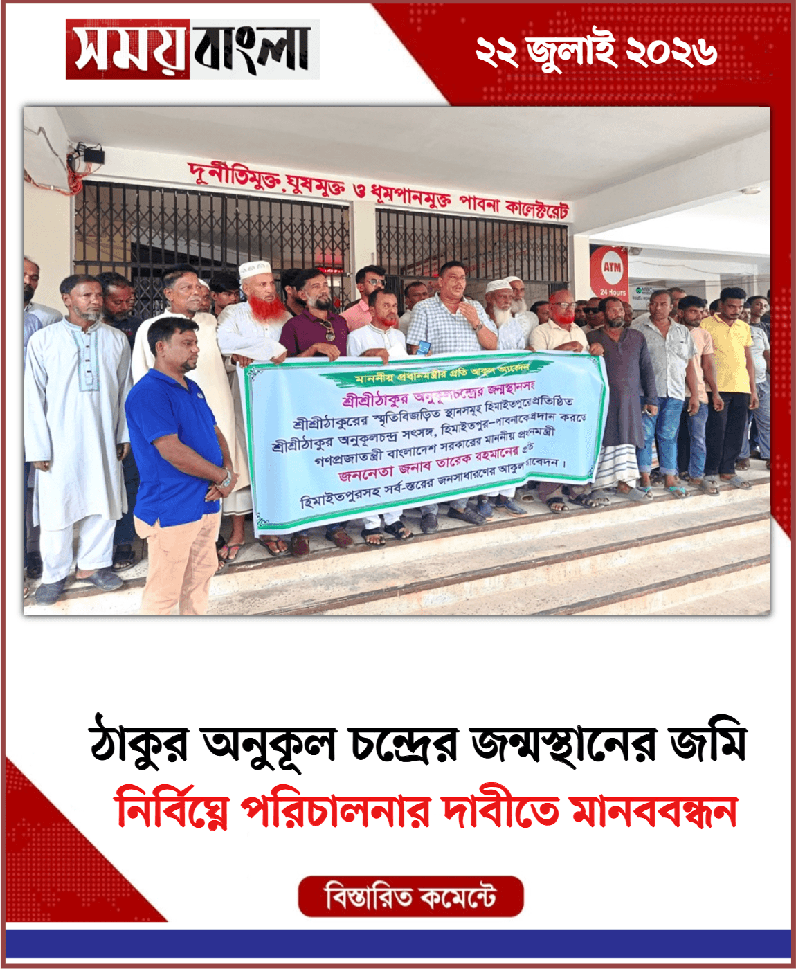 নির্বিঘ্নে পরিচালনার দাবীতে মানববন্ধন