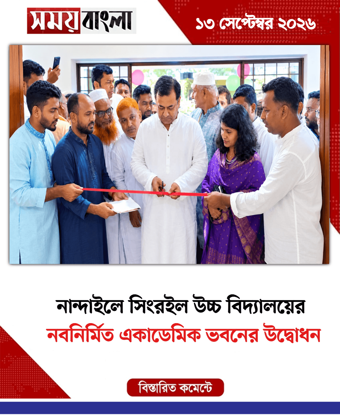 নবনির্মিত একাডেমিক ভবনের উদ্বোধন