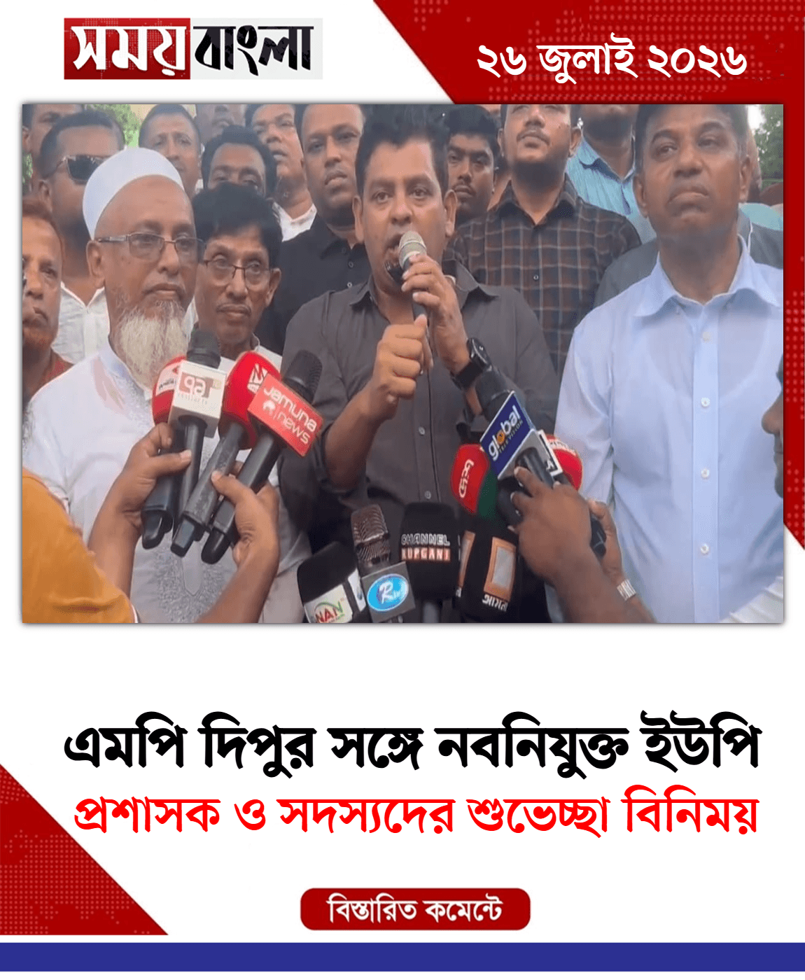 প্রশাসক ও সদস্যদের শুভেচ্ছা বিনিময়