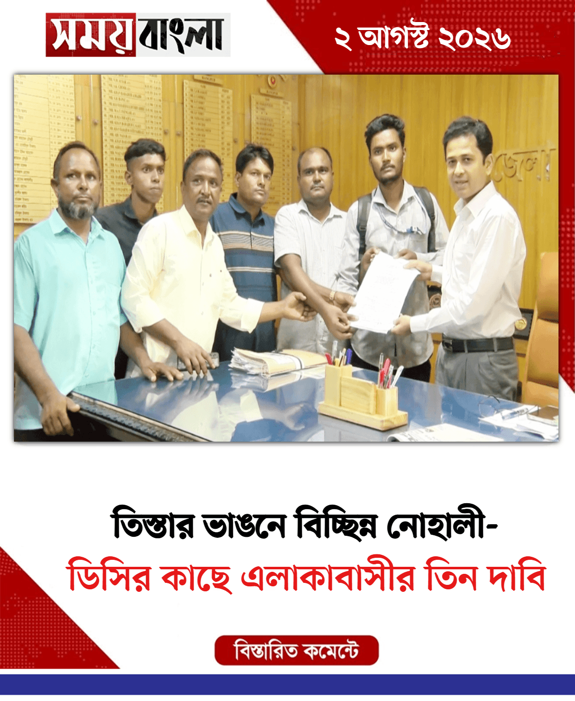  ডিসির কাছে এলাকাবাসীর তিন দাবি