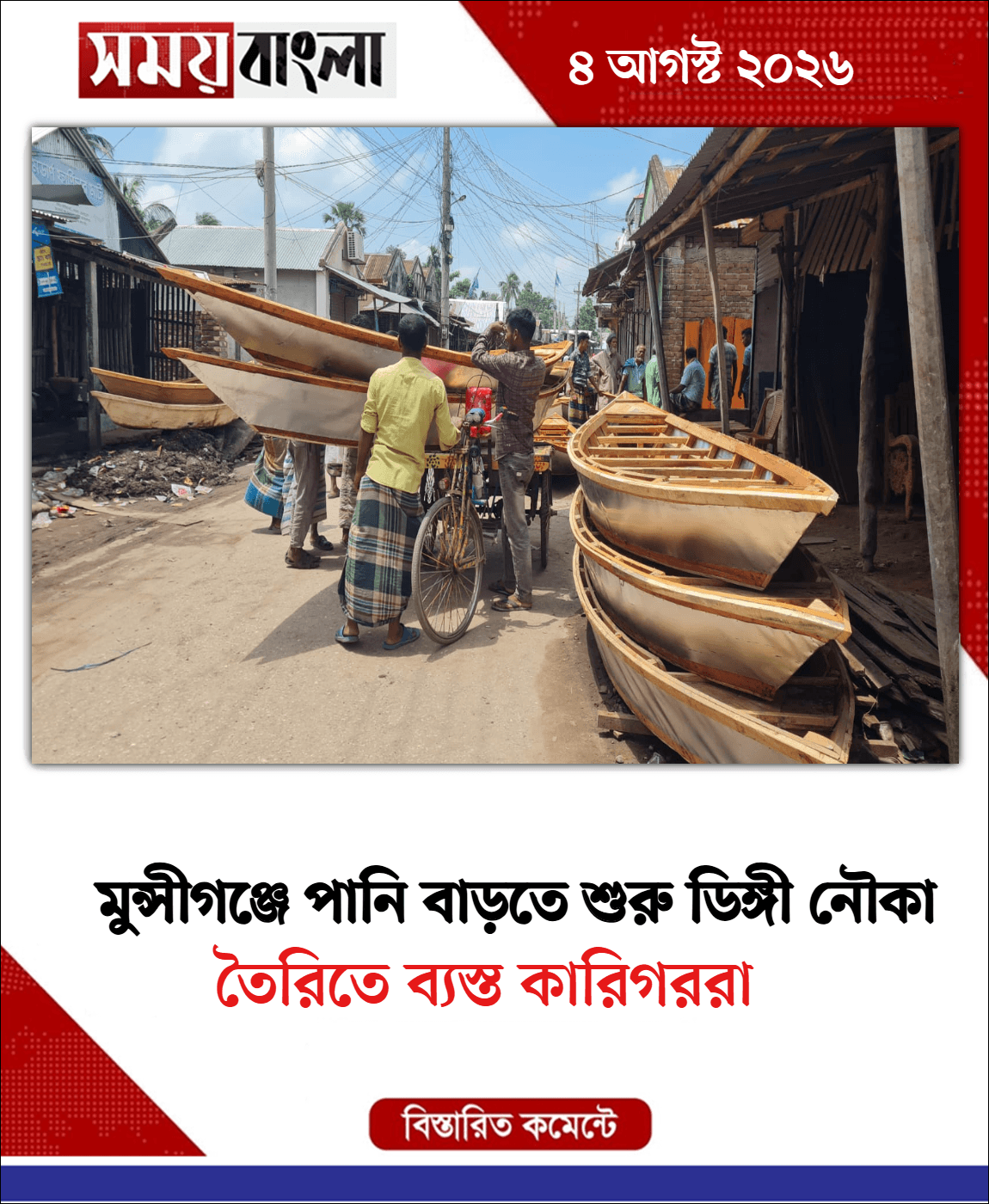 তৈরিতে ব্যস্ত কারিগররা