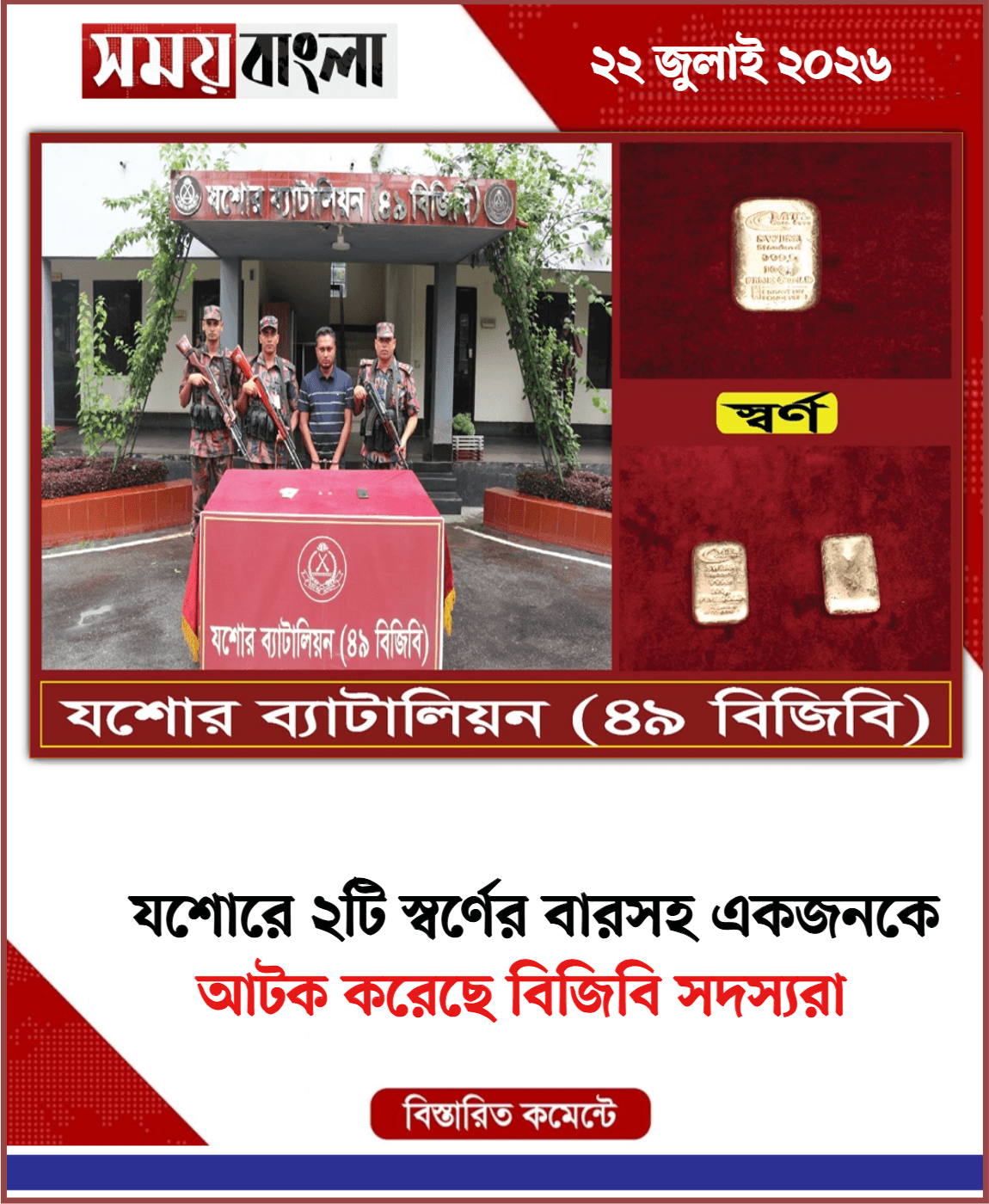 আটক করেছে বিজিবি সদস্যরা
