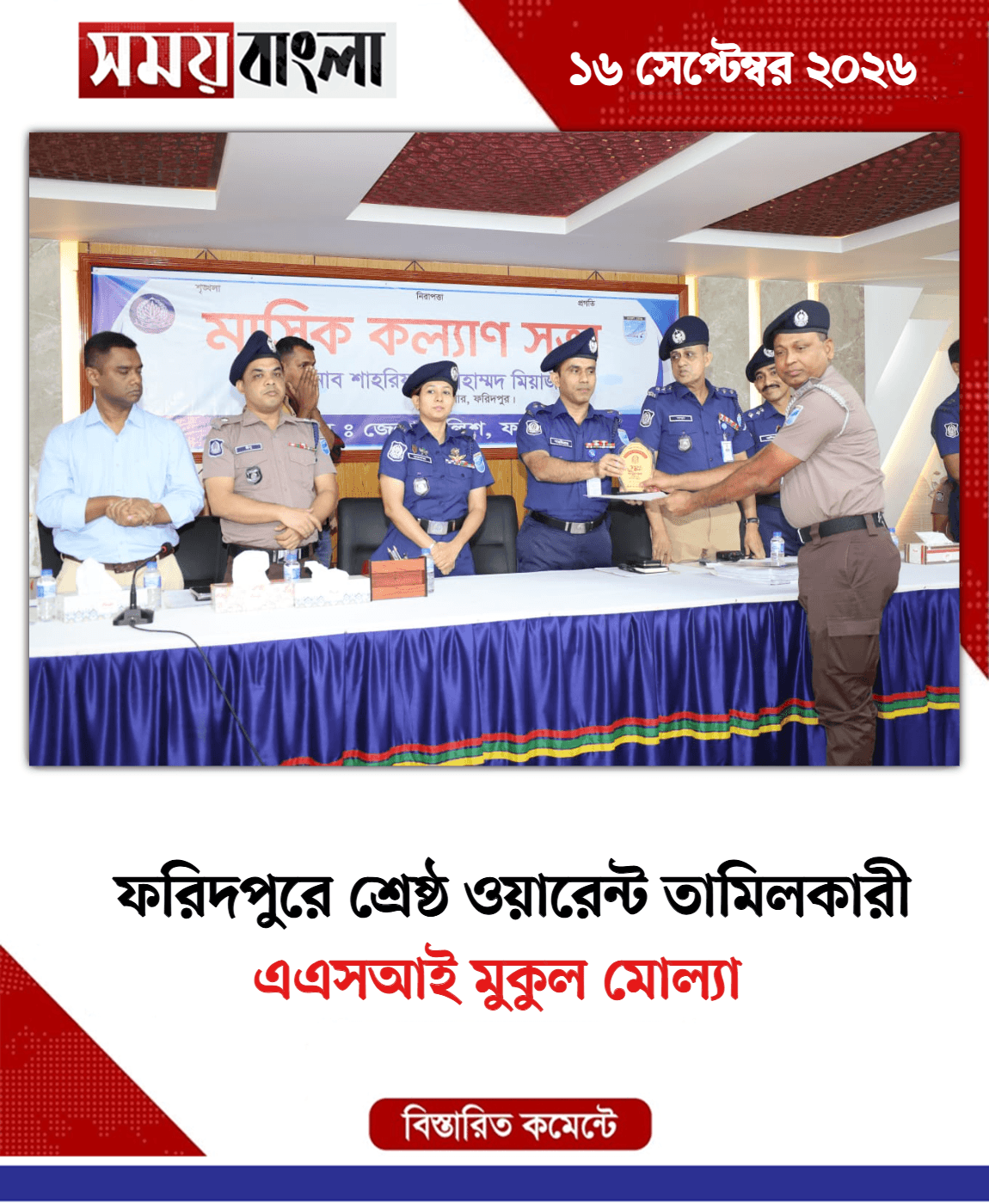 এএসআই মুকুল মোল্যা