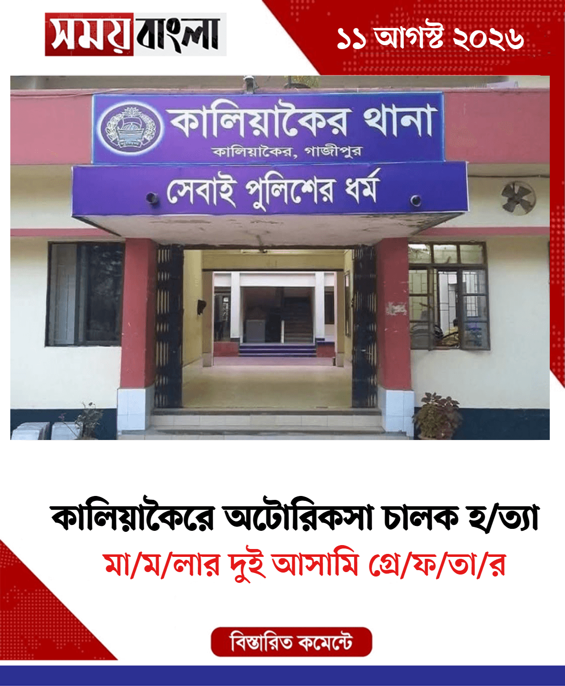 মা/ম/লার দুই আসামি গ্রে/ফ/তা/র