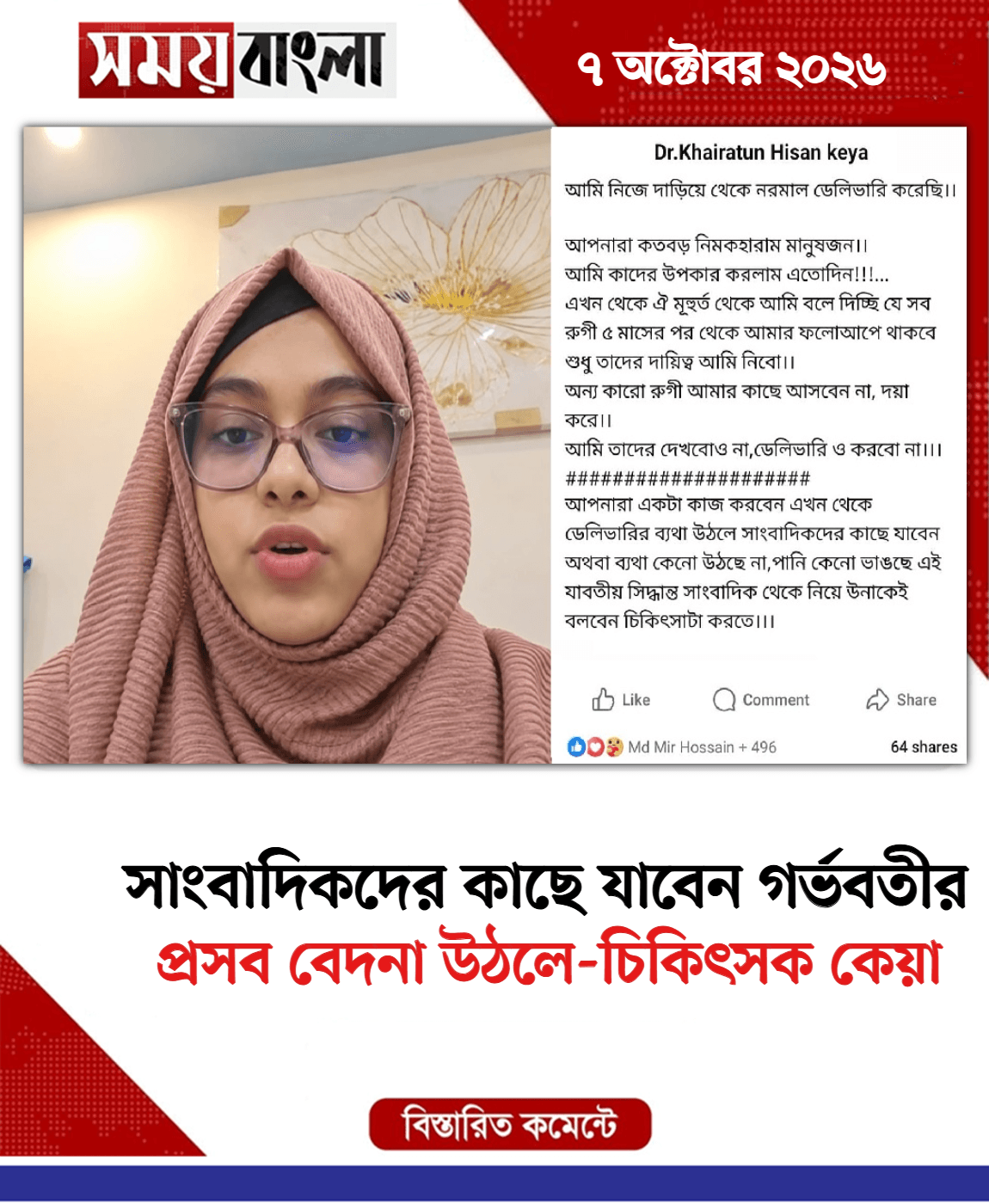 প্রসব বেদনা উঠলে-চিকিৎসক কেয়া