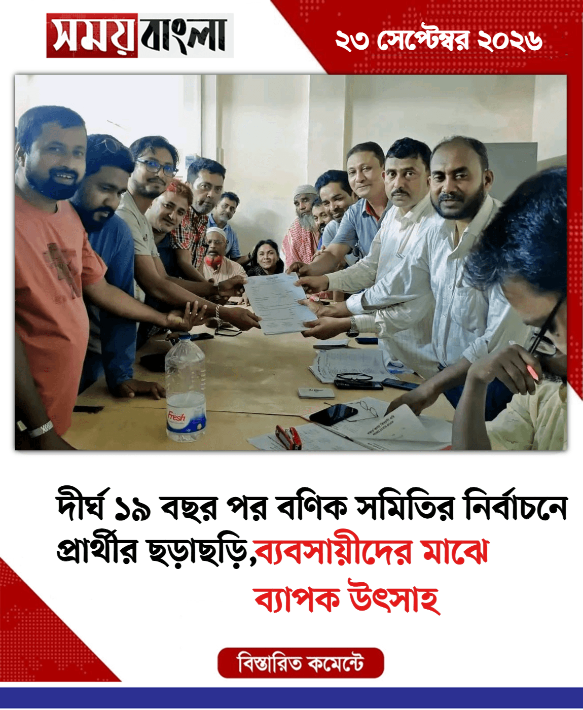 ব্যবসায়ীদের মাঝে ব্যাপক উৎসাহ