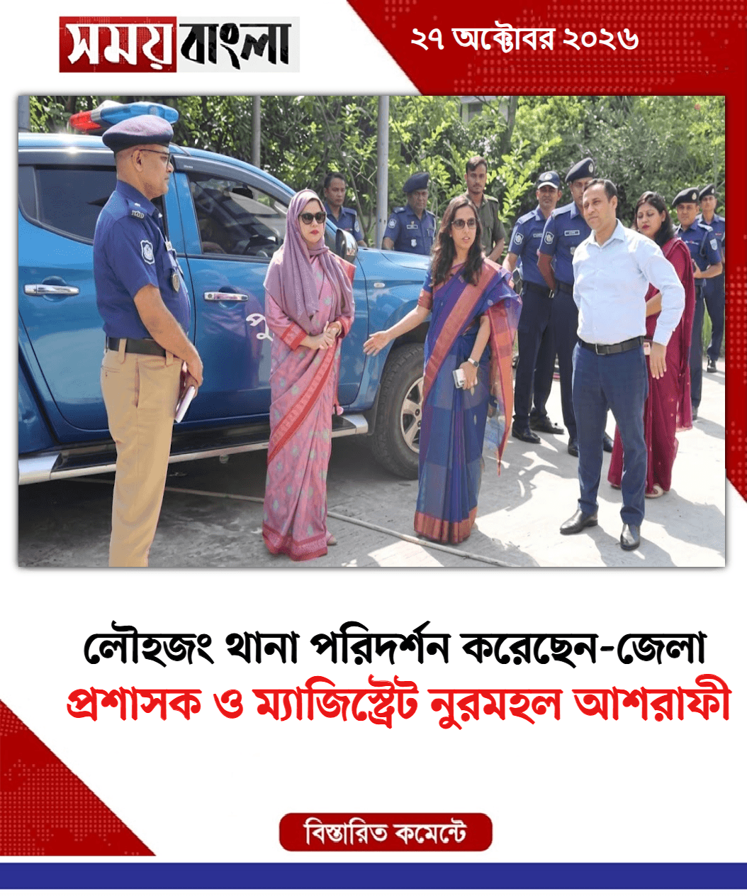 প্রশাসক ও ম্যাজিস্ট্রেট নুরমহল আশরাফী