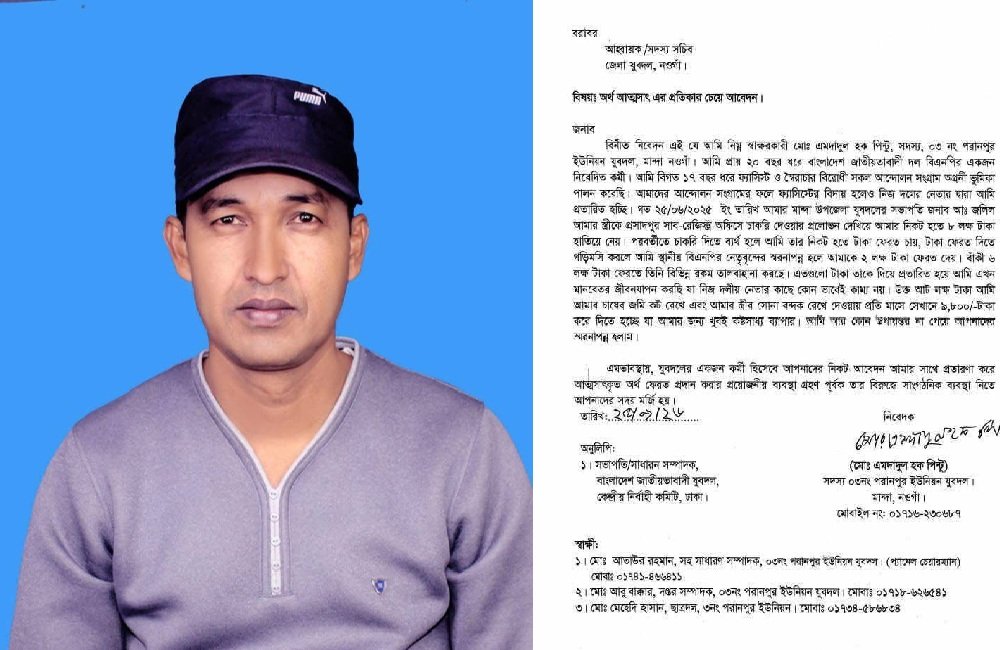 চাকরির আশ্বাসে ৮ লাখ টাকা নেওয়ার অভিযোগ যুবদল সভাপতির বিরুদ্ধে