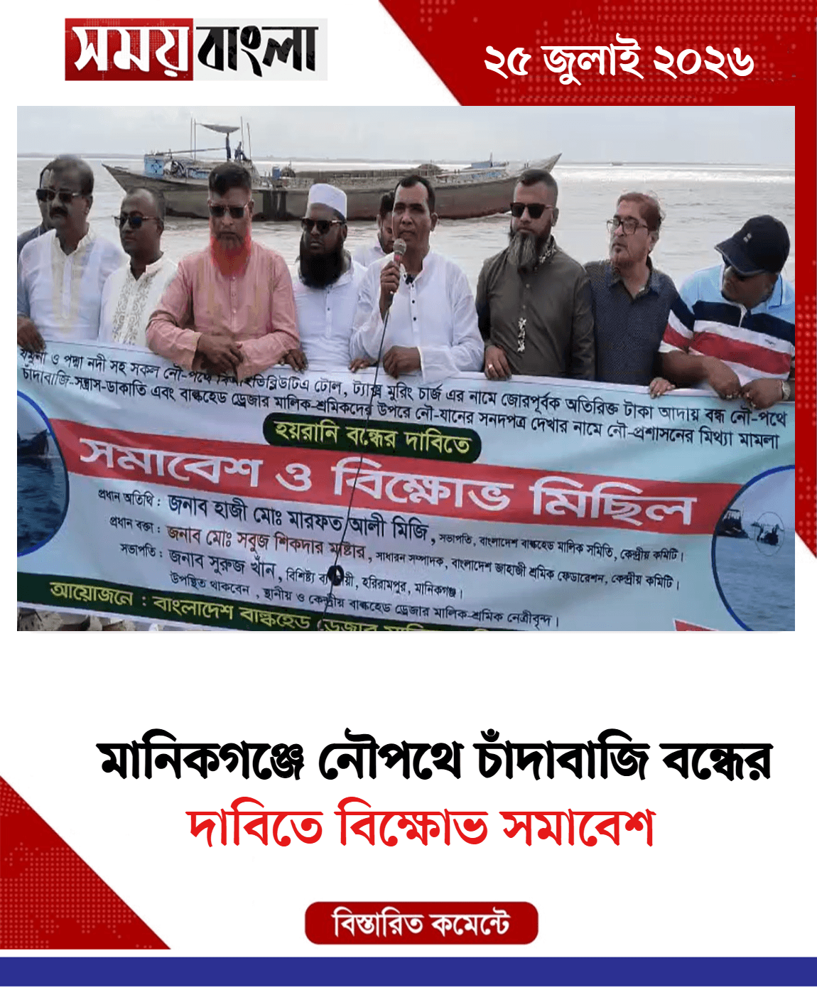 দাবিতে বিক্ষোভ সমাবেশ