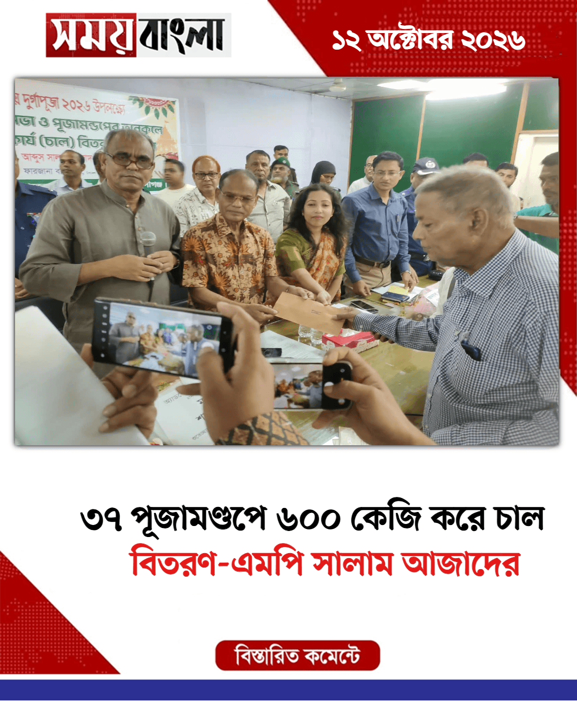 বিতরণ-এমপি সালাম আজাদের