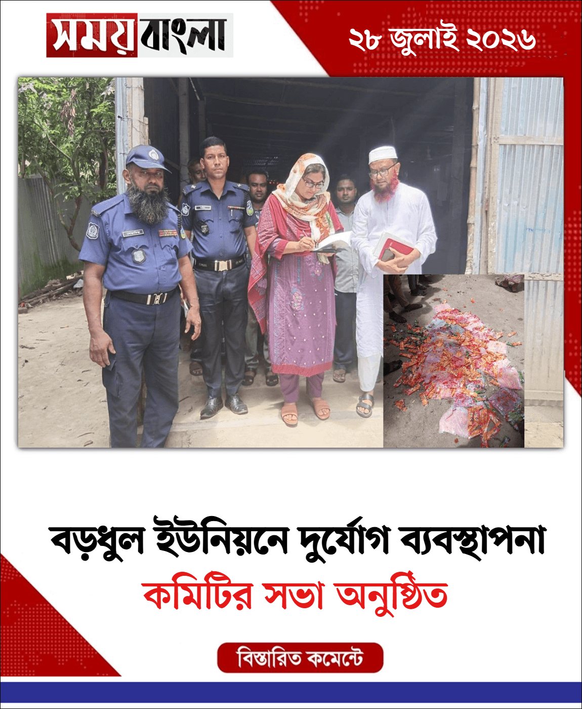 কমিটির সভা অনুষ্ঠিত