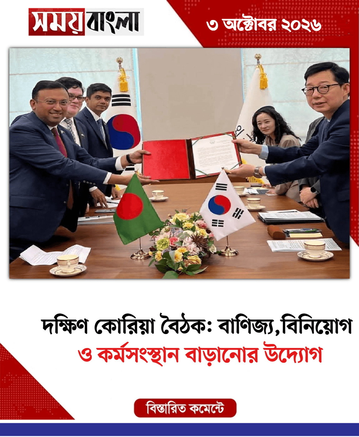 ও কর্মসংস্থান বাড়ানোর উদ্যোগ