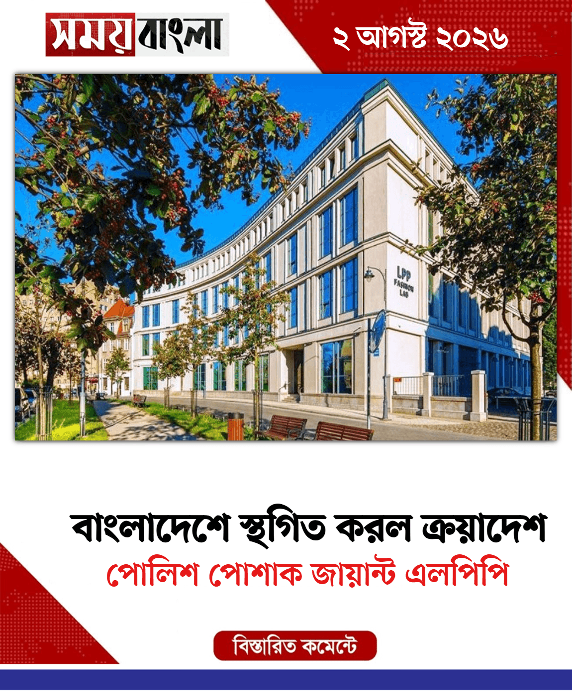 পোলিশ পোশাক জায়ান্ট এলপিপি
