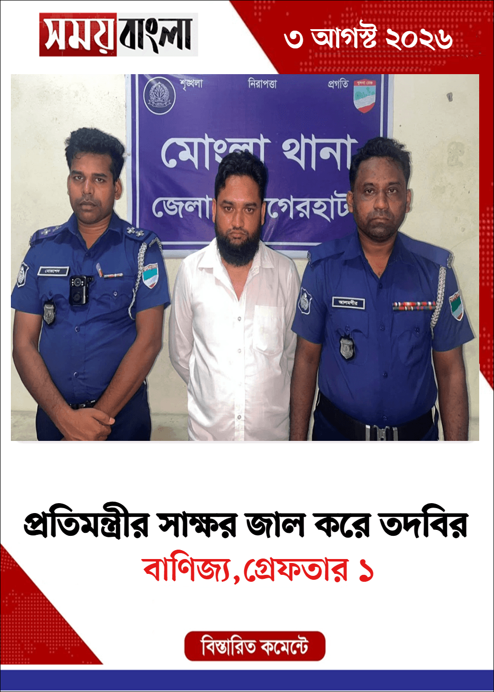 বাণিজ্য,গ্রেফতার ১