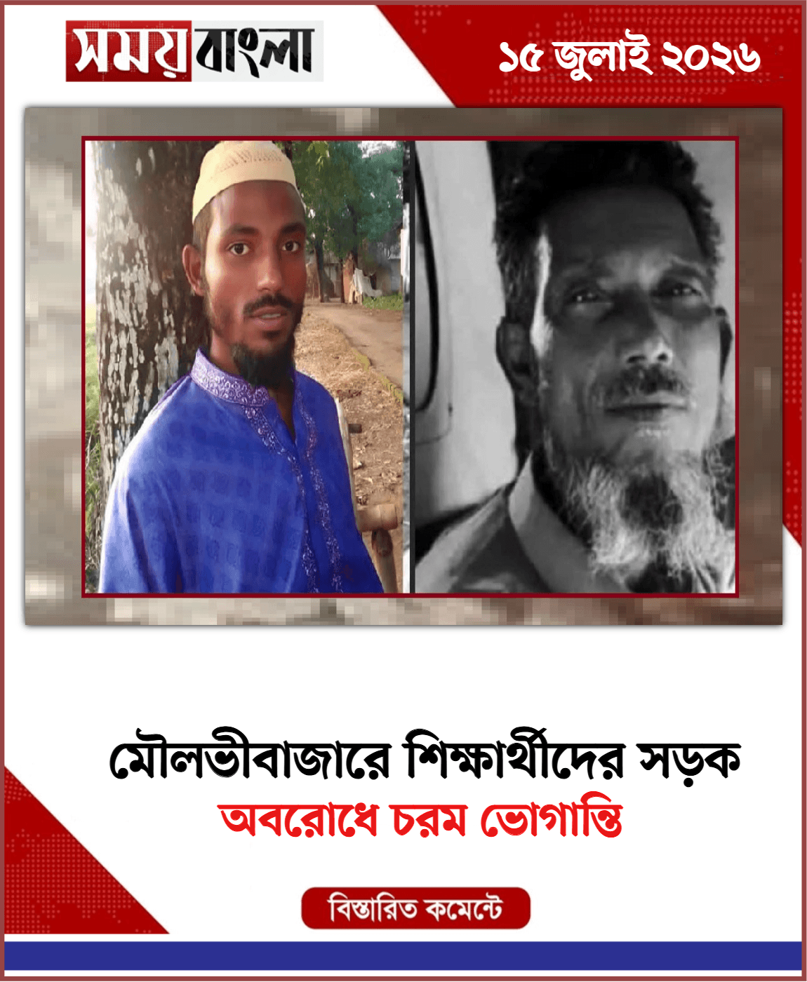 অবরোধে চরম ভোগান্তি