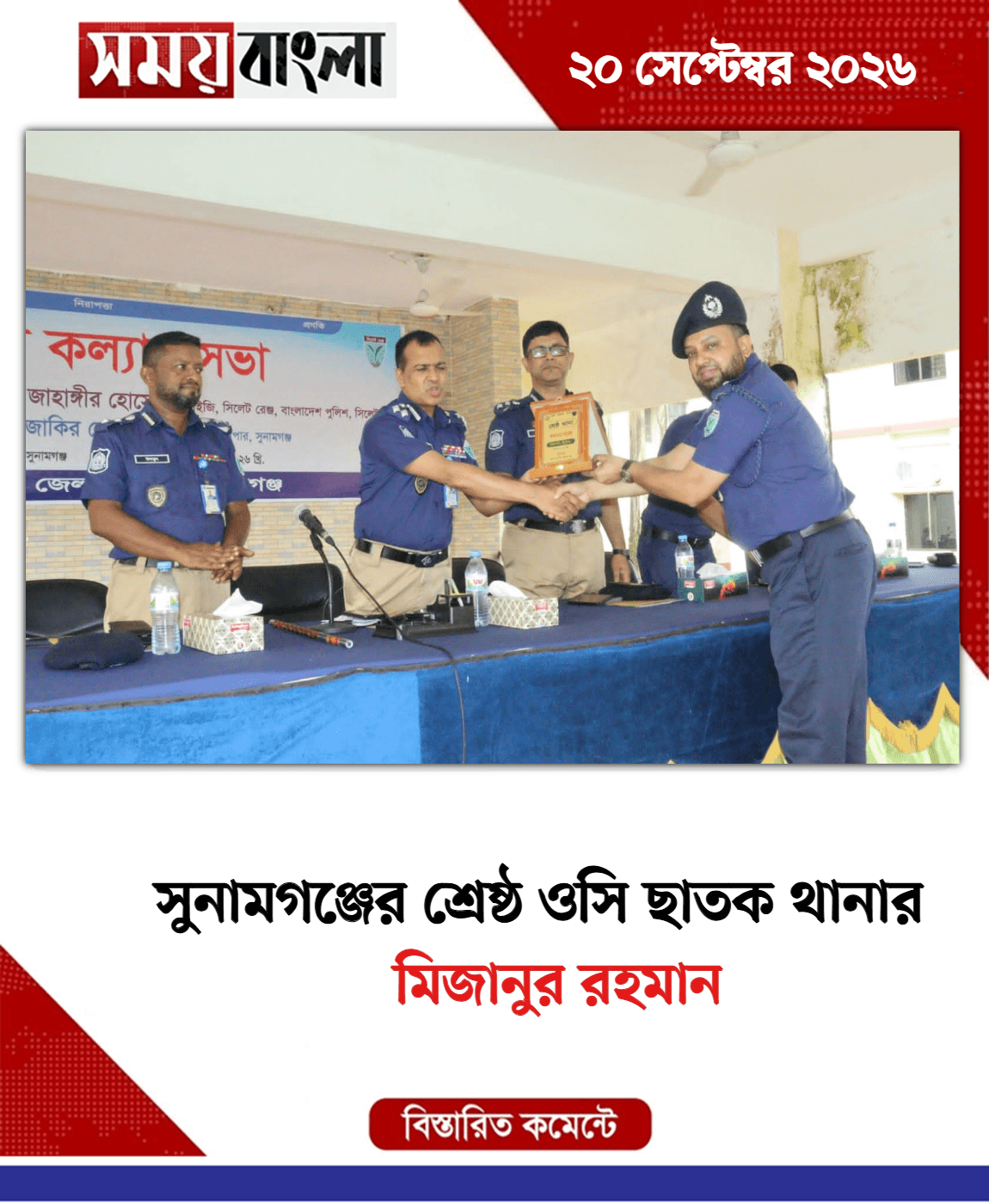 মিজানুর রহমান