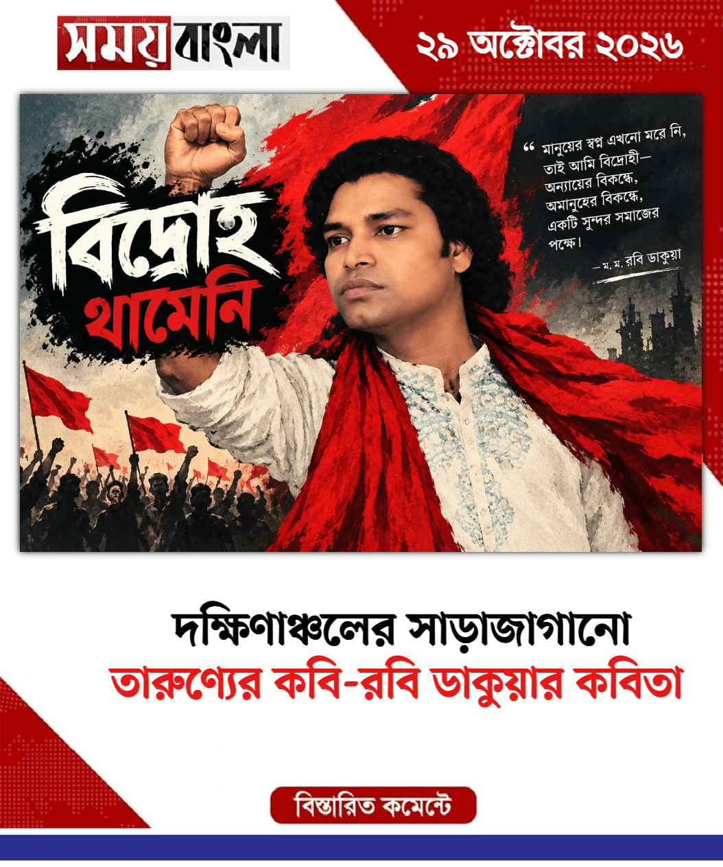 তারুণ্যের কবি-রবি ডাকুয়ার কবিতা